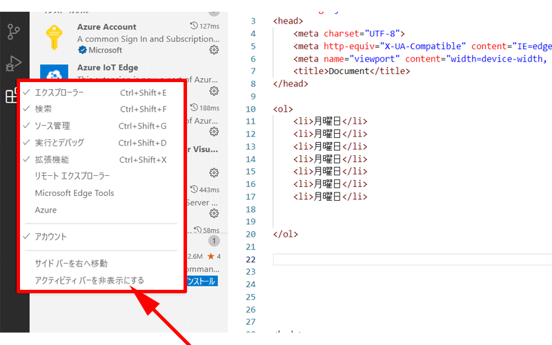 アクティビティバーを非表示にするをクリックします。