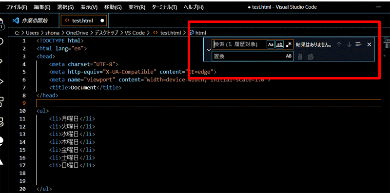 置換検索をしてみよう