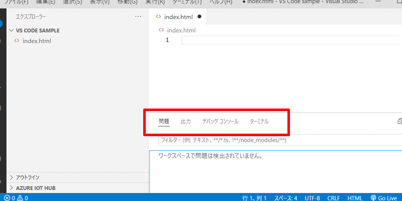 問題、出力、デバッグコンソール、ターミナルタグが表示されました。