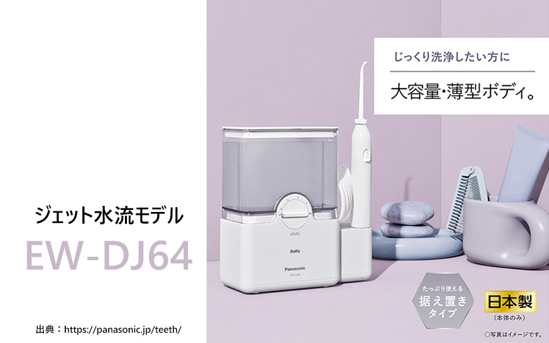 EW-DJ64の商品イメージ画像です。