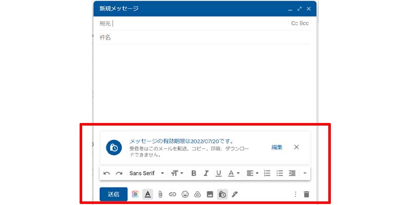 メッセージ作成画面に、情報保護モードが設定されました。