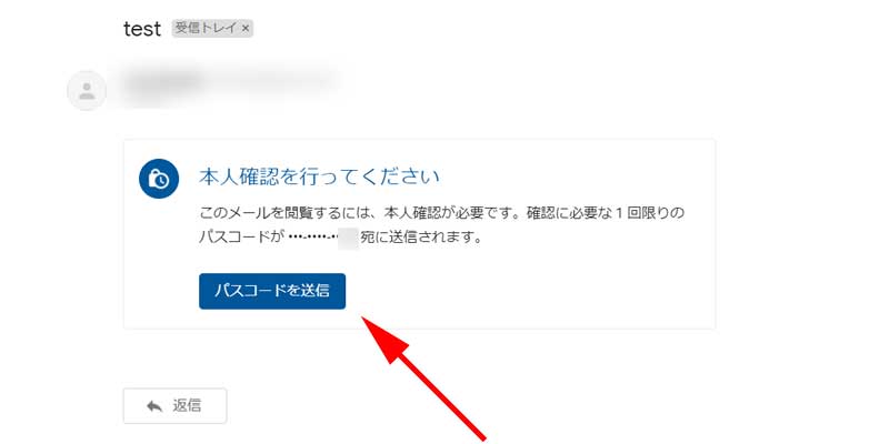 パスコードを送信をクリックします。