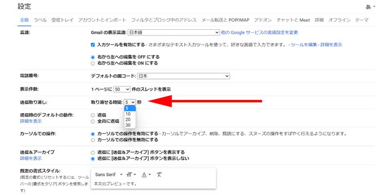 送信の取り消しにあるプルダウンメニューをクリックします。