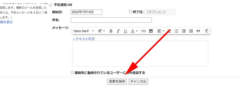 ページの一番下にある「変更を保存」をクリックします。