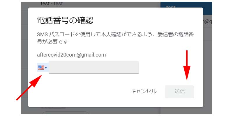 受信者の電話番号を入力します。