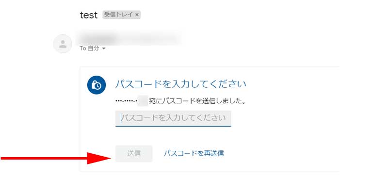 パスコードを入力して送信ボタンをクリックします。