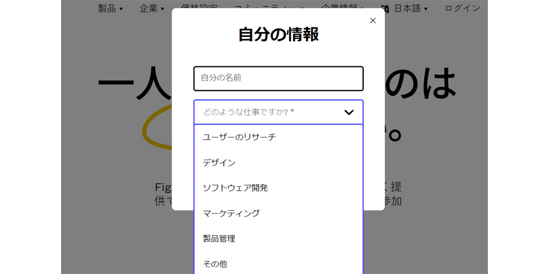 職業を選択します。