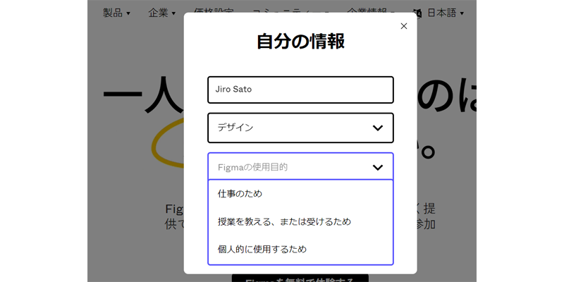 使用目的を選択して、アカウントを作成をクリックします。