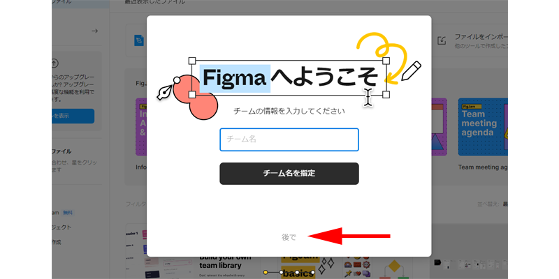 Figmaへようこそ画面が表示されます。