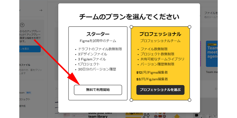 無料で利用開始をクリックします。