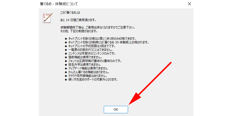 体験版のお知らせ