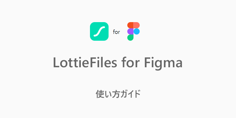 LottieFiles for Figma
