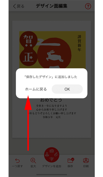 「ホームに戻る」をタップします。