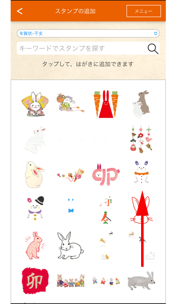 スタンプを選択します。