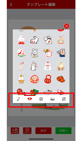 スタンプを追加します。
