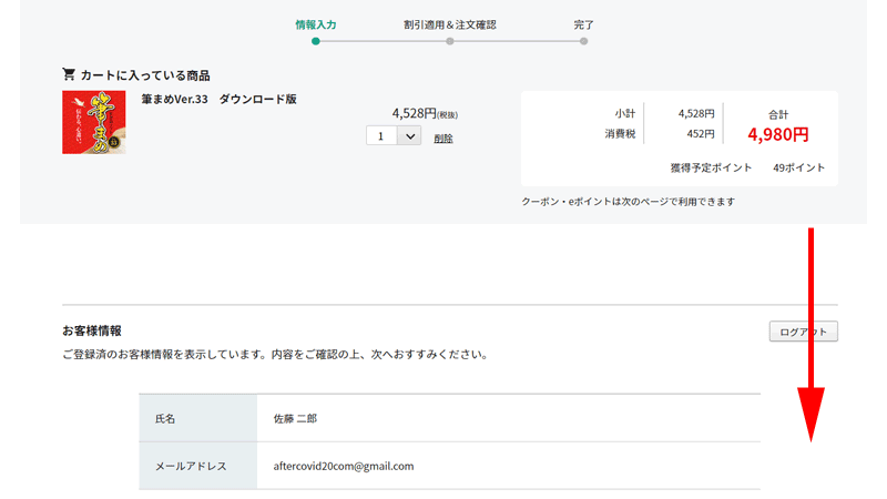 カートの内容を確認します。