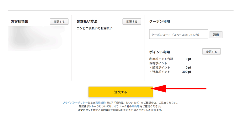 「注文する」をクリックします。