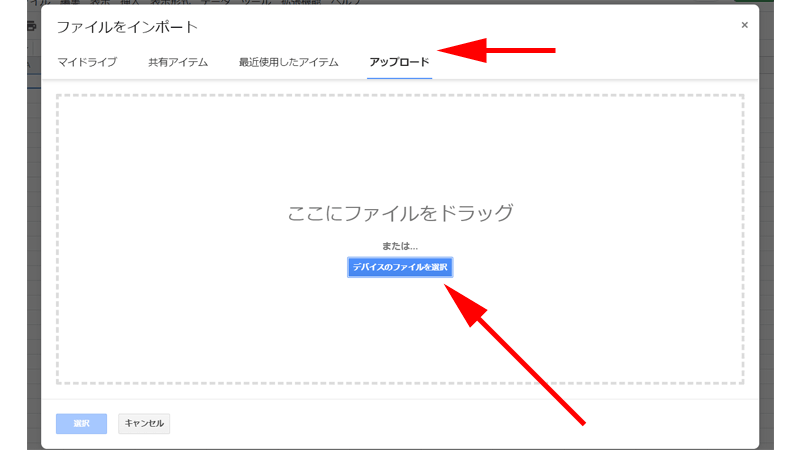 「デバイスのファイルを選択」をクリックします。