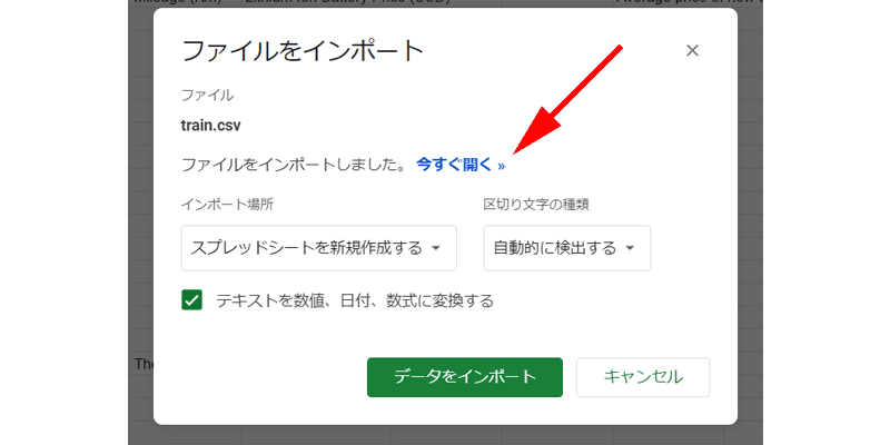 「今すぐ開く」をクリックします。