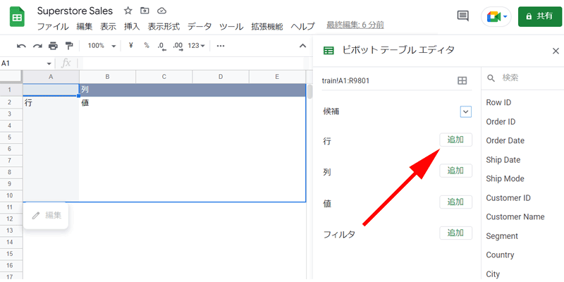 「行」の隣にある「追加」をクリックします。