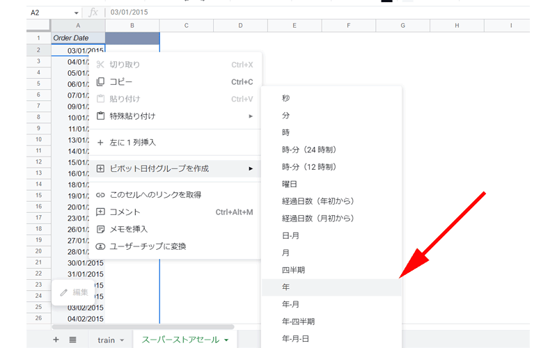 右クリックして、「年」を選択します。