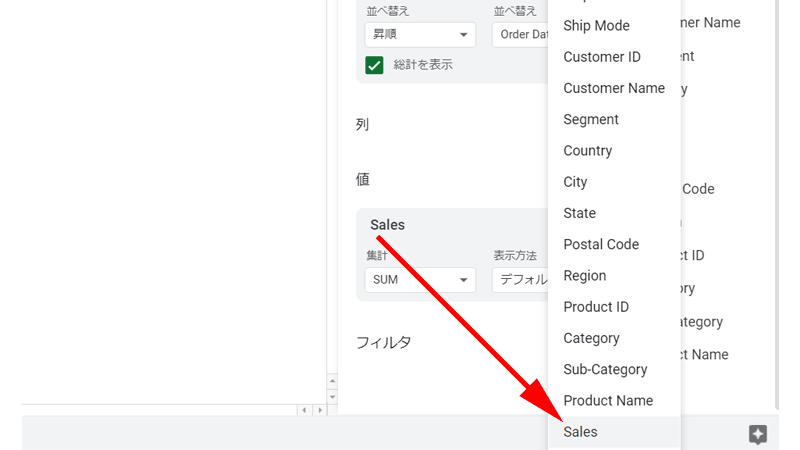 「Sales」をクリックします。