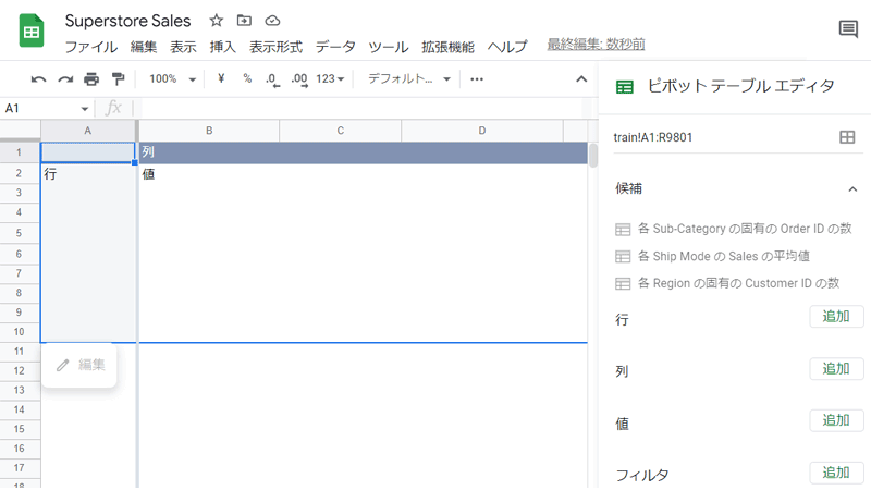 最初のピボットテーブルを編集していきます。