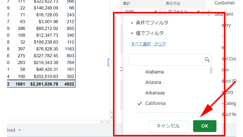 「California」にチェックを入れて「OK」」をクリックします。