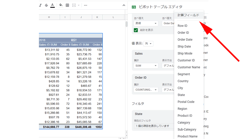 「計算フィールド」をクリックします。