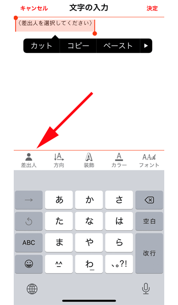 「差出人」をタップします。