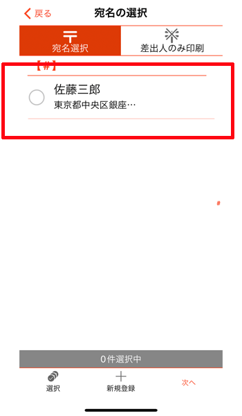 宛名名が表示されました。