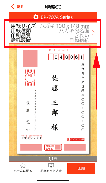 プリンターの設定をタップします。