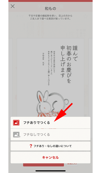「フチあり」を選択してください。