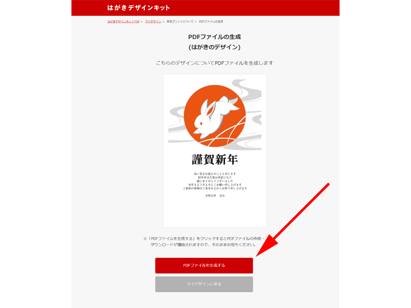 「PDFファイルを生成する」をクリックします。