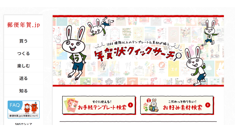年賀状クイックサーチ公式サイト