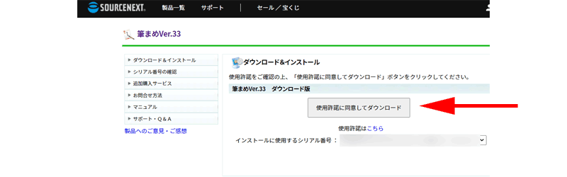 「使用許諾に同意してダウンロード」をクリックします。
