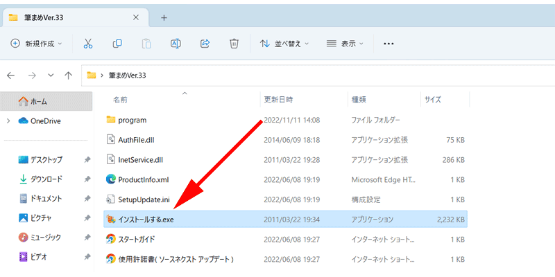 「インストールする」をダブルクリックします。