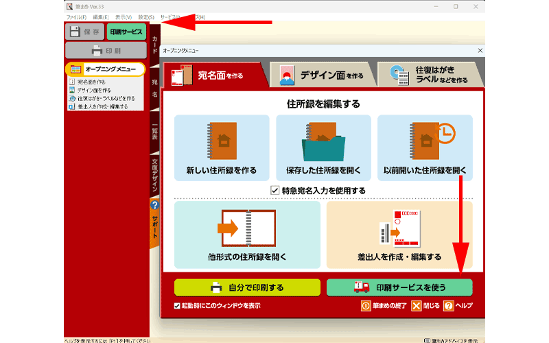 「印刷サービスを使う」をクリックします。