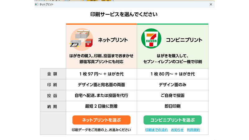 印刷サービスを選択します。