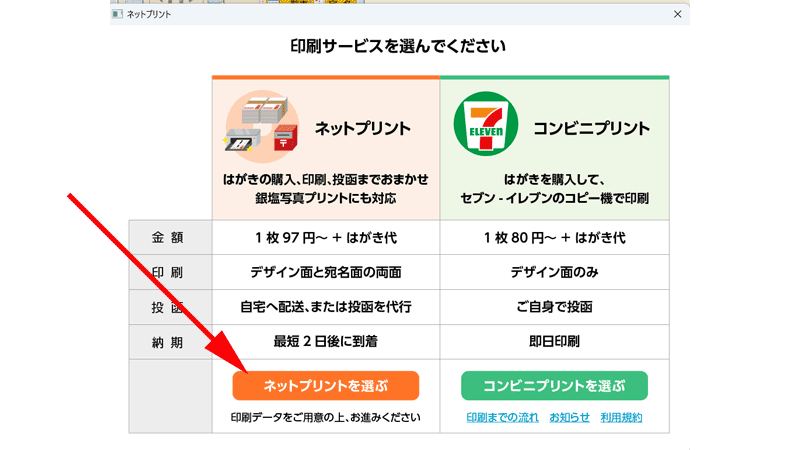 「ネットプリントを選ぶ」をクリックします。