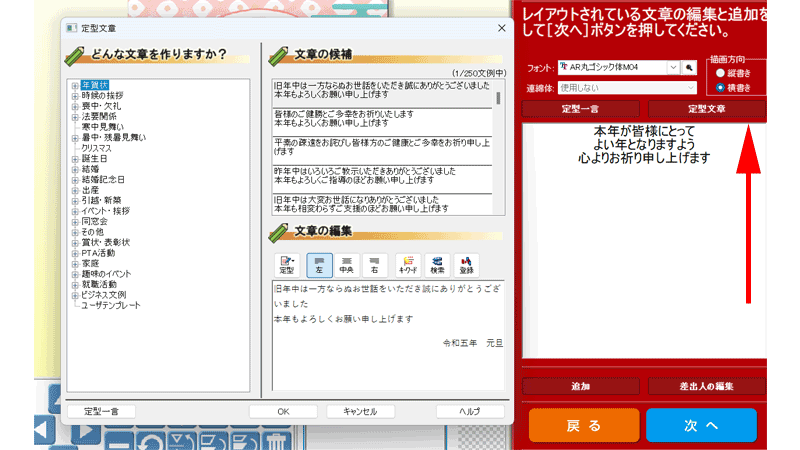 「定型文章」をクリックします。