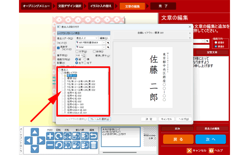 差出人のレイアウトを調整します。