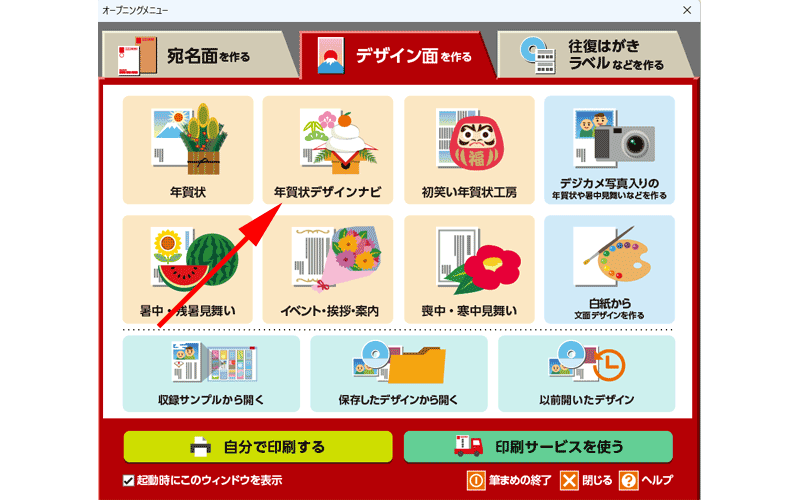 「年賀状デザインナビ」をクリックします。