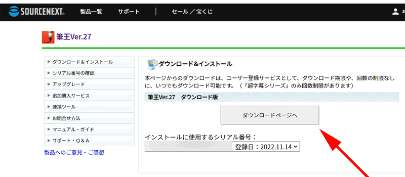 「ダウンロードページへ」をクリックします。