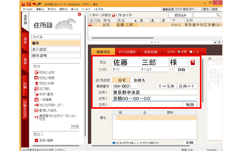 氏名と住所を入力します。