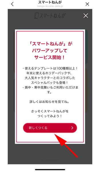 「新しくつくる」をタップします。