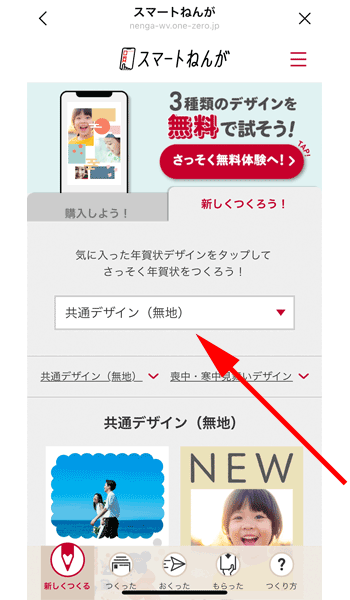 「共通デザイン」をタップします。