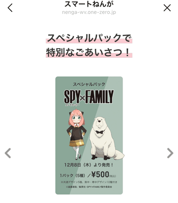 SPY×FAMILY　スペシャルパック