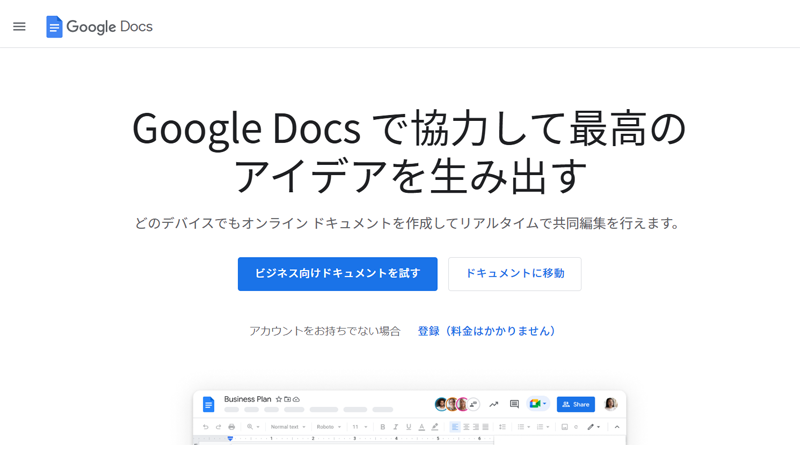 Google Docs公式サイト