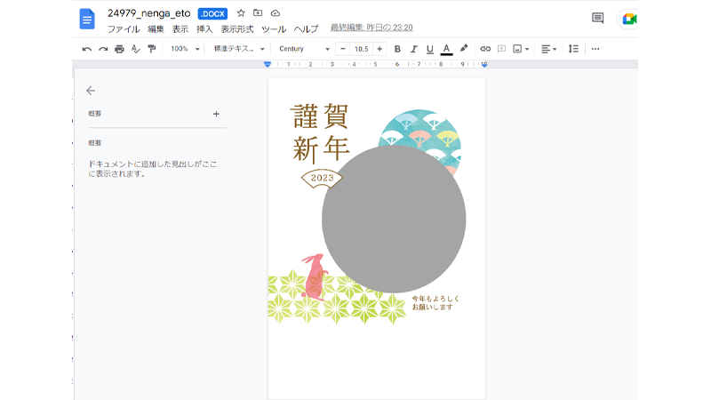 Googleドキュメント編集画面